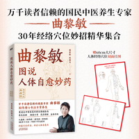 图说人体自愈妙药:漫画升级典藏版