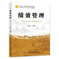 绩效管理