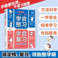 学会预习 学会复习