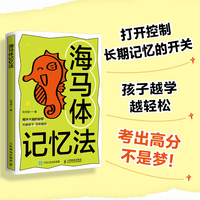 海马体记忆法