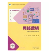 网络营销