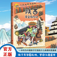 陕西寻宝历险记
