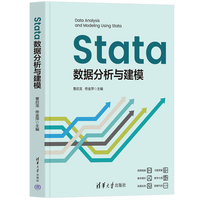 Stata数据分析与建模