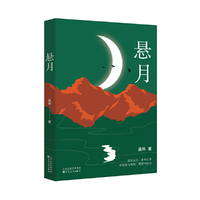 悬月