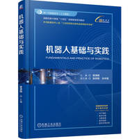 机器人基础与实践    樊泽明