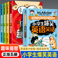 小学生爆笑英语笑话+脑筋急转弯（全5册）英语笑话英语训练脑筋急转弯小学生一二三四五六年级儿童智力大挑战的书益智阅读课外书