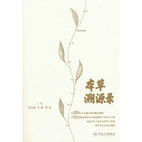 本草溯源录