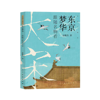 东京梦华??跟随名物看大宋