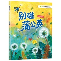 金波作品精选：别碰蒲公英