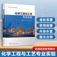 化学工程与工艺专业实验（曹云丽）