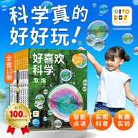 好喜欢科学·好好玩的身边科学 全10册 平装 点读版  3-8岁儿童实景拍摄科普绘本