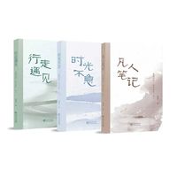 《南明河畔 · 似水流年》（全三本）