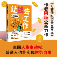 让钱去工作 : 用“睡后收入”实现财务自由