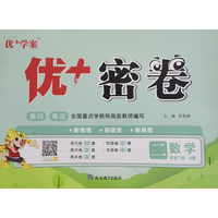 25下优+密卷2年级 数学（N冀教）