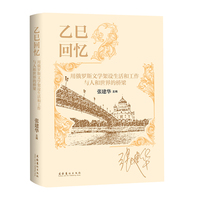 乙巳回忆：用俄罗斯文学架设生活和工作与人和世界的桥梁