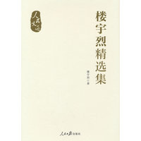 “人民文选”丛书：楼宇烈精选集