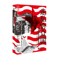 走私合众国：非法贸易如何造就美国