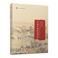 中国官僚政治研究 王亚南 杜春雷 政治学经典 古典学丛书