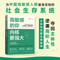 高敏感的你，内核更强大