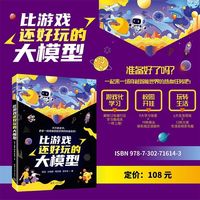比游戏还好玩的大模型