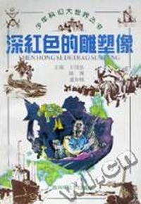 深红色的雕塑像
