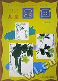 儿童国画/儿童美术入门丛书