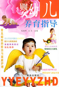 婴幼儿养育指导