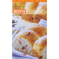 面包坊 BAKERY——开店致富·居家时尚
