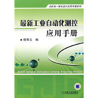 最新工业自动化测控应用手册