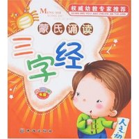 小贝壳书屋-蒙氏诵读三字经