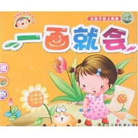 一画就会-植物(一画就会)
