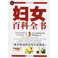 妇女百科全书