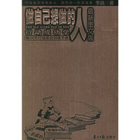 做自己想做的人:行动成功学