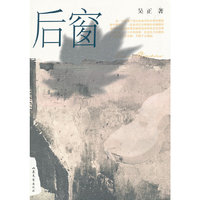 后窗