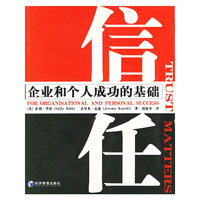 信任：企业和个人成功的基础