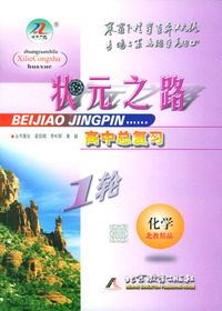 高中总复习·化学教师用书