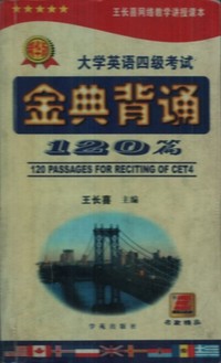 大学英语4级金典背诵120篇