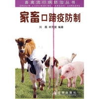 家畜口蹄疫防制