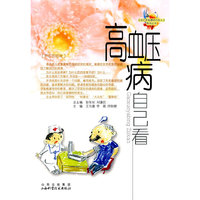 高血压病自己看
