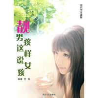 5靓男孩这样说女孩