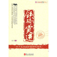 图说二十五史风云人物---铁骑突进