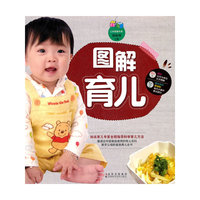 图解育儿