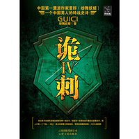 诡刺4