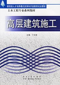 高层建筑施工