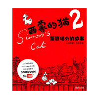 篱笆墙外的故事-西蒙的猫-2