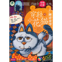 穿鞋的小花猫(6VCD)