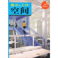 世界顶级设计----展示与工作空间