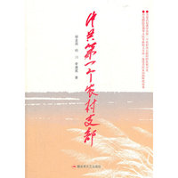 中共第一个农村支部