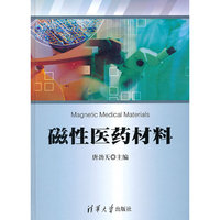 磁性医药材料