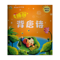 睡前背唐诗-睡前亲子5分钟